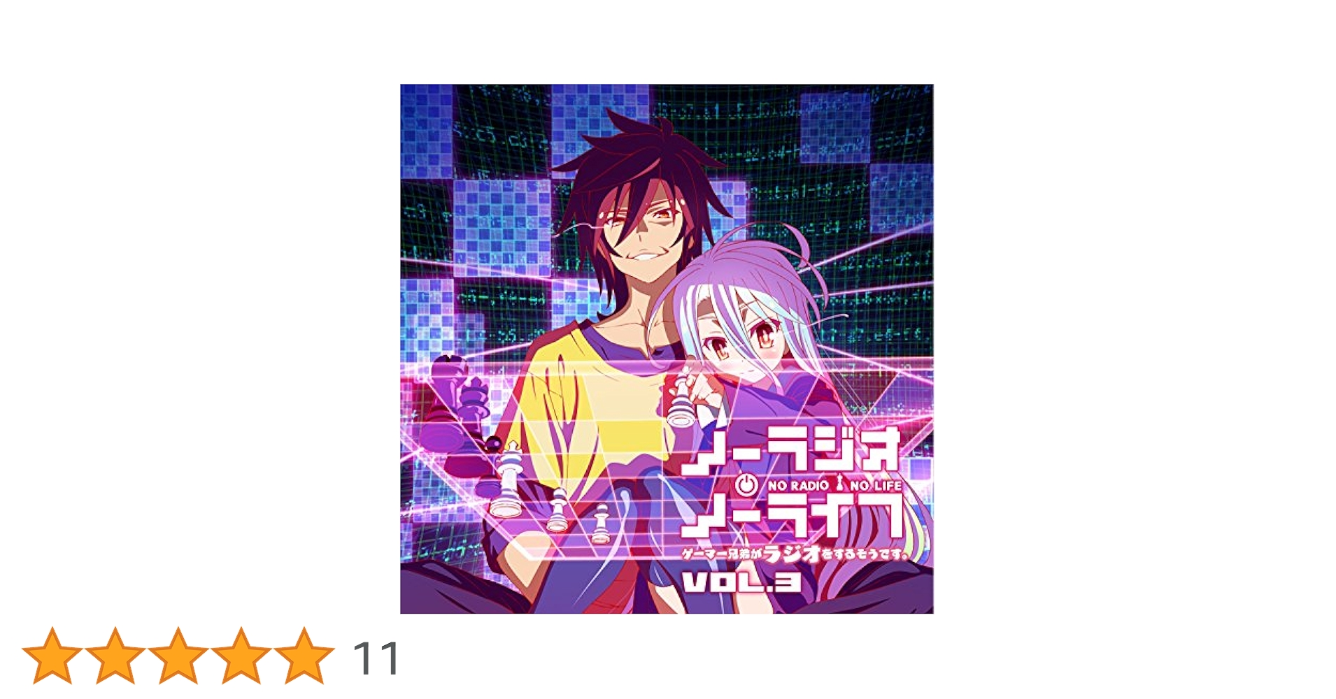 ノーラジオ・ノーライフ　1〜3 ノーラジオ ノーライフ no RADIO no LIFE VOL.1〜3 ノーラジオ