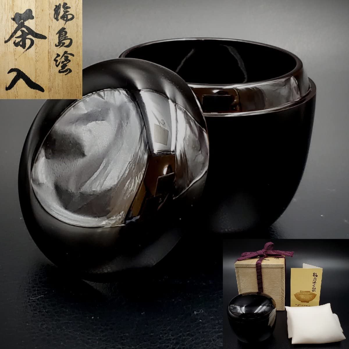 Amazon.co.jp: 宝蔵輪島塗 真塗 茶入 棗 6.7cm 茶道具 黒塗 無地 天然