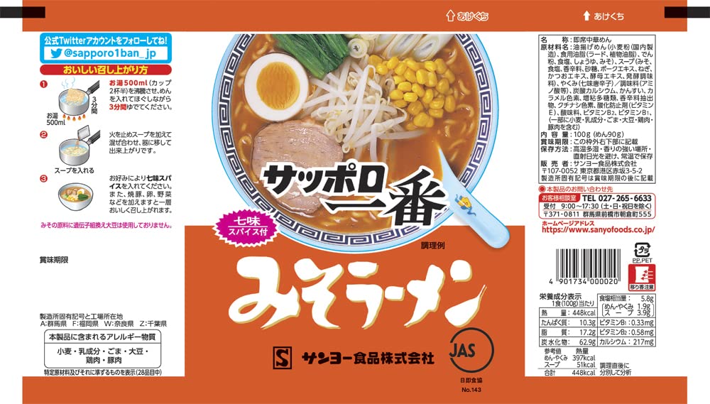 Amazon.co.jp: サンヨー サッポロ一番 袋ラーメン 全6種食べ比べセット