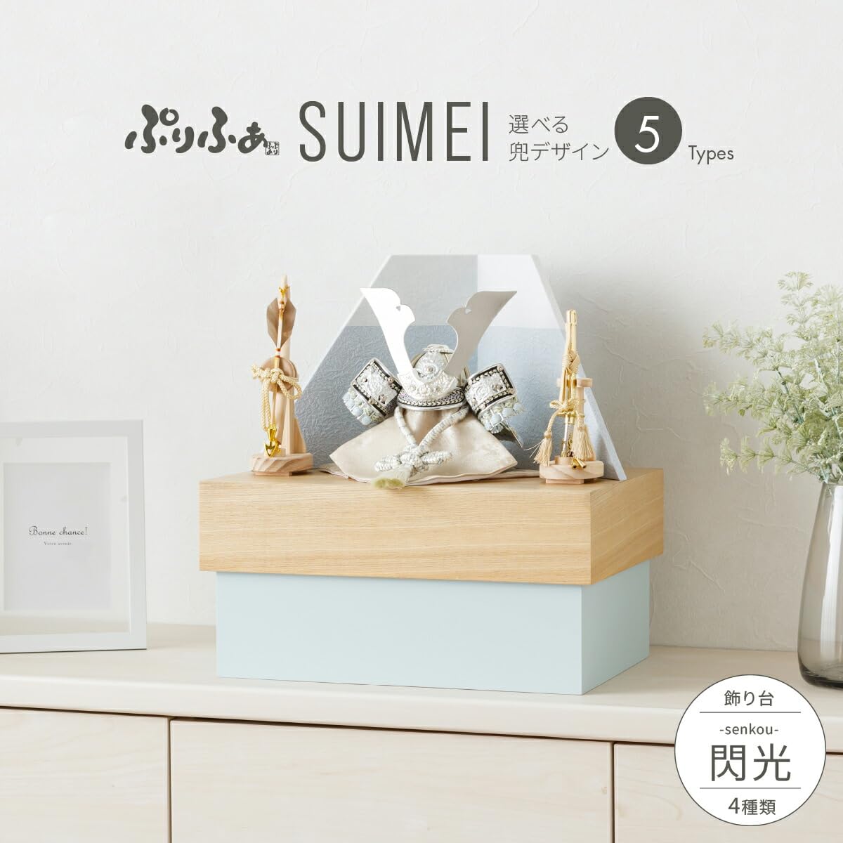 Amazon | ぷりふあ 五月人形 兜 収納飾り SUIMEI 閃光-senkou- アイス