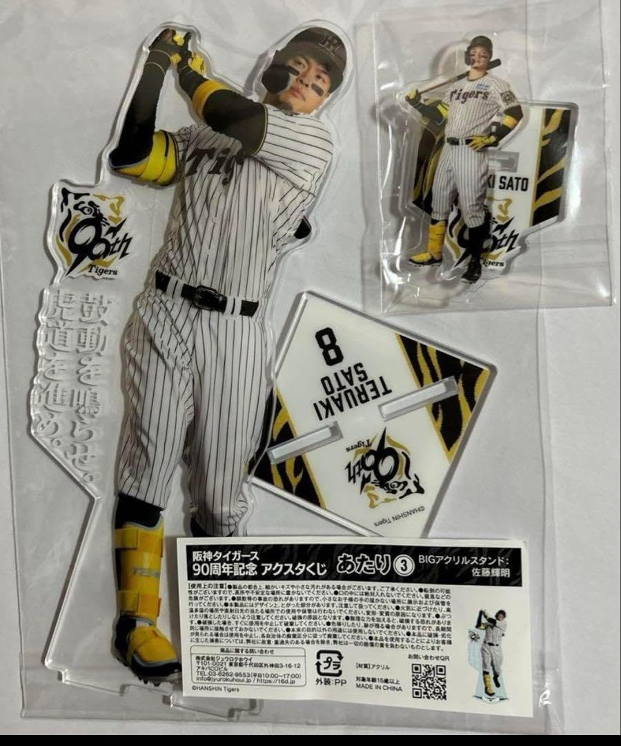 阪神タイガース 90周年記念 アクスタくじ 佐藤輝明 あたり 通常 阪神タイガース90周年記念 アクスタくじ あたり③ 佐藤輝明 - メルカリ