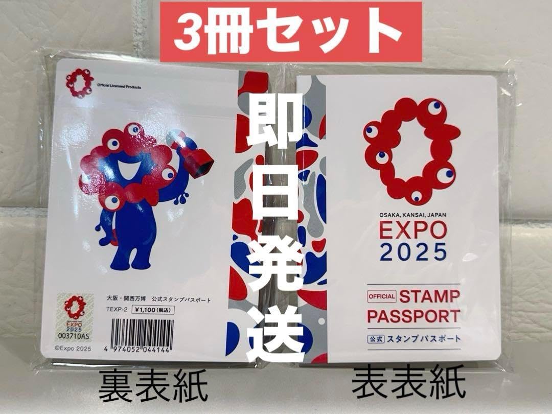 大阪万博Expo 2025 スタンプ帳&パスポートケース+公式マップ 3セット 大阪万博Expo 2025 スタンプ帳&パスポートケース+公式マップ 3セット