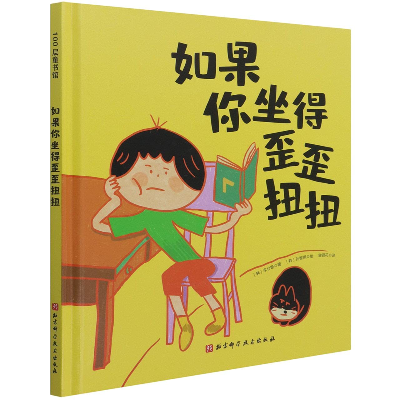 If You Sit Crookedly