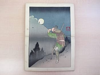 Amazon.co.jp: 市川甘斎『葛飾真艸畫譜』（全2冊揃）明治23年刊