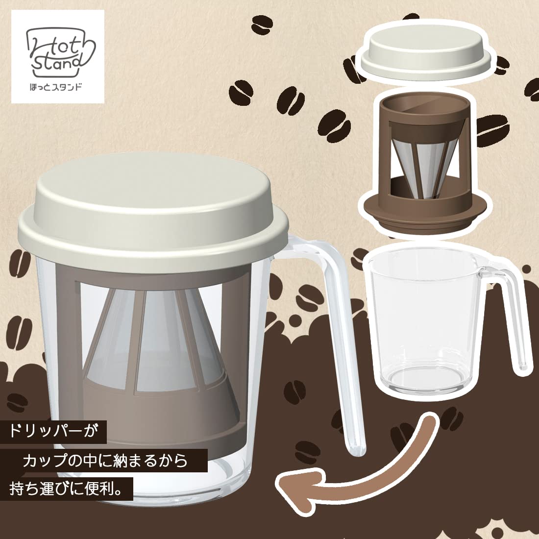 Amazon｜下村工業 日本製 ほっとスタンド フィルターレスドリッパー