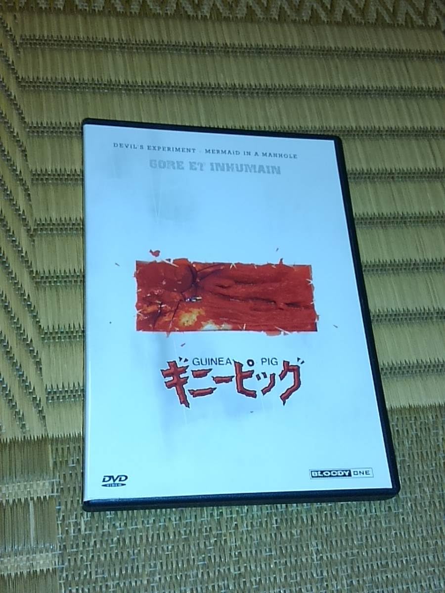 Amazon.co.jp: DVD ギニーピッグ GUINEA PIG 海外盤PAL 悪魔の実験