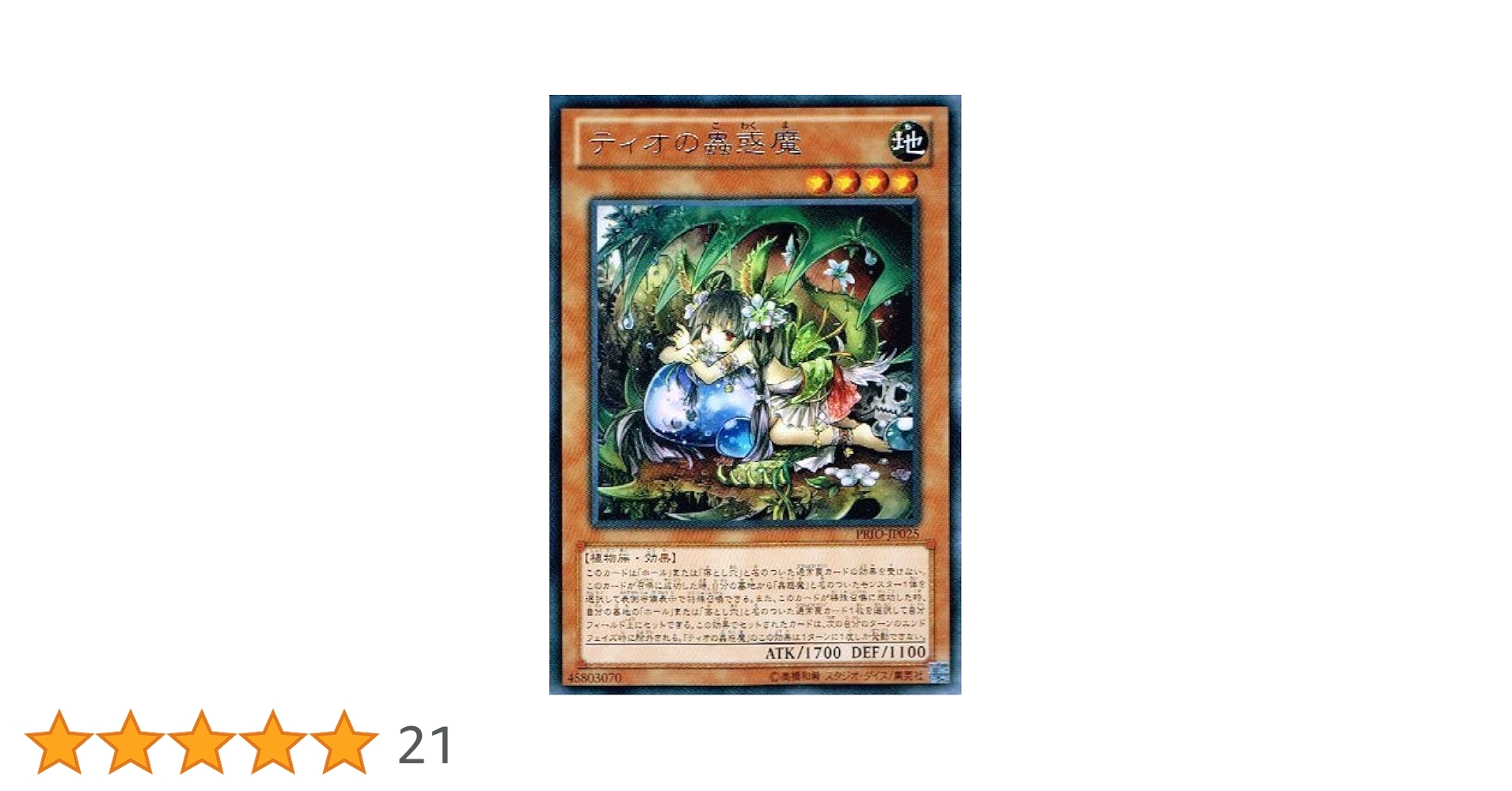 即日発送 遊戯王 ティオの蟲惑魔 スーパー 3枚セット Amazon.co.jp: 遊戯王 PRIO-JP025-R 《ティオの蟲惑魔》 Rare