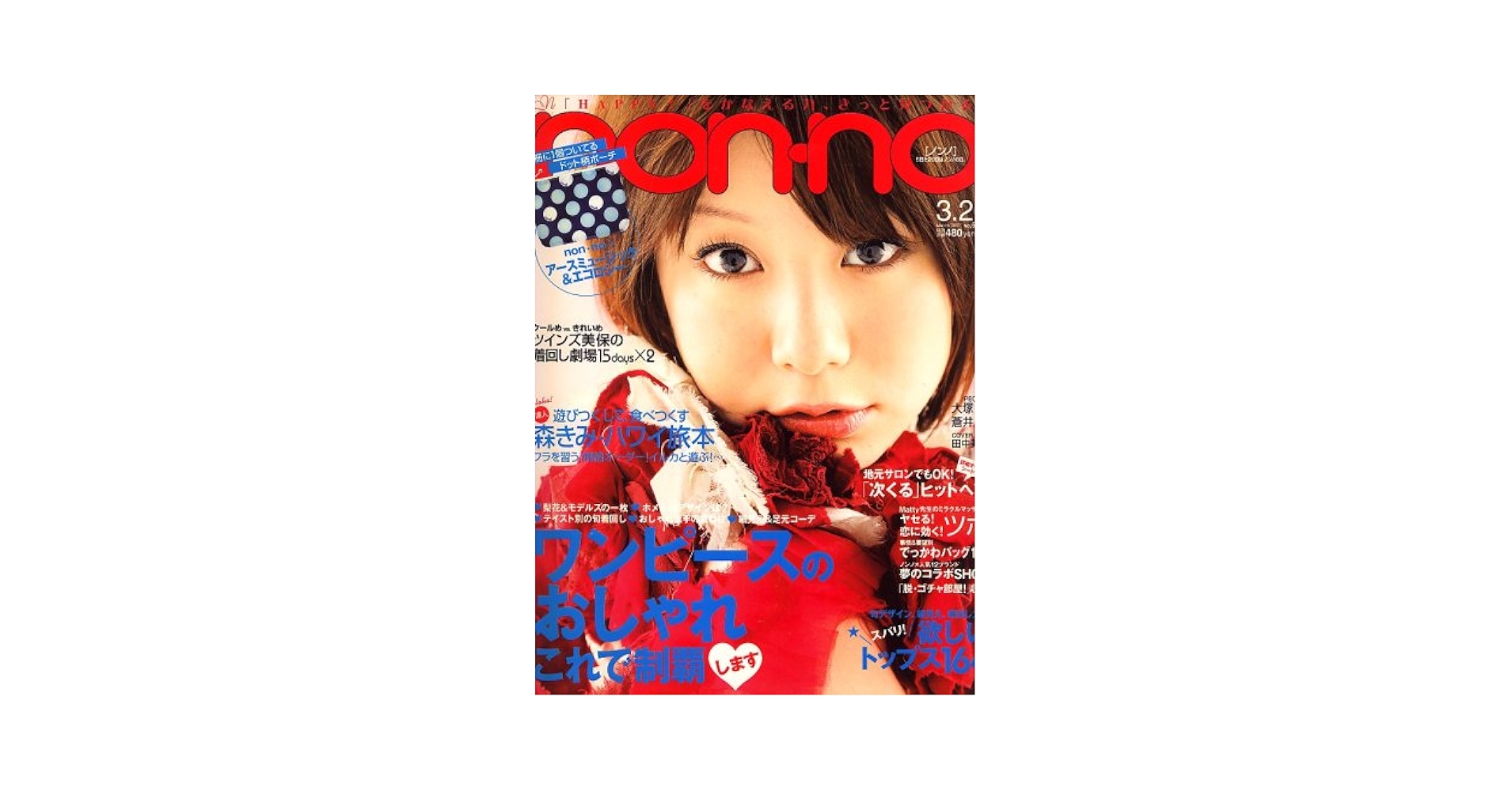 Amazon.co.jp: non-no (ノンノ) 2007年 3/20号 [雑誌] : 本
