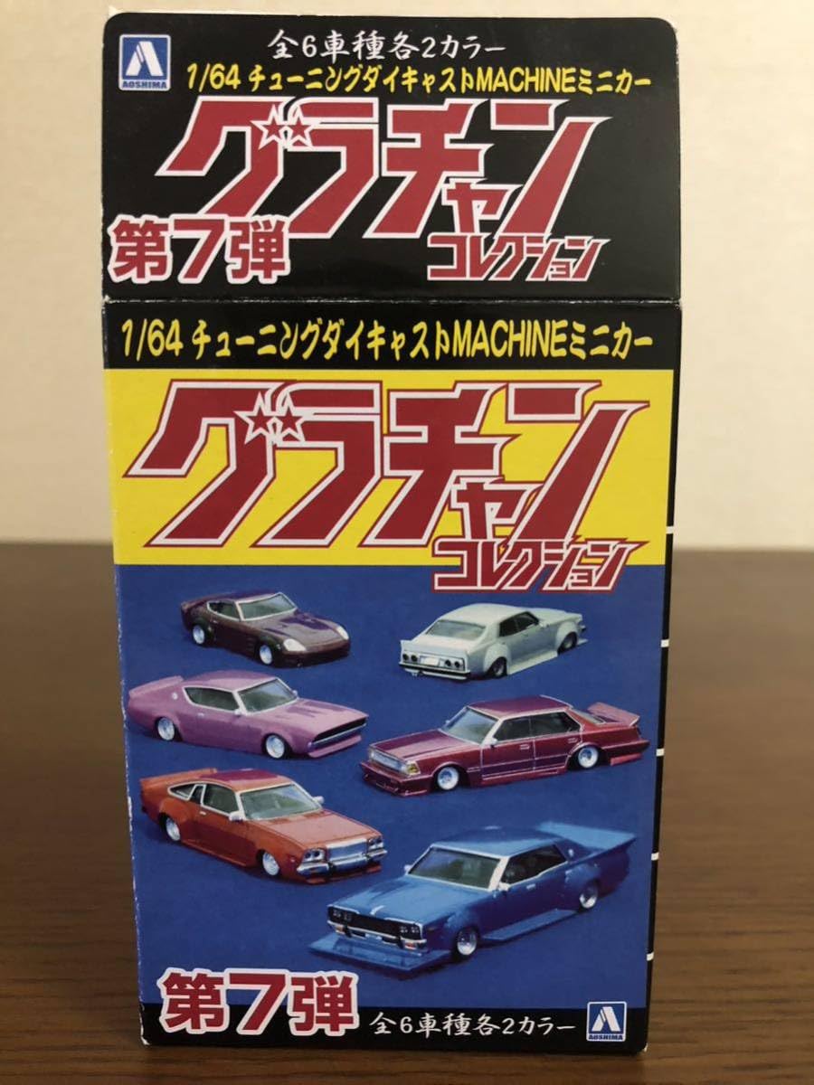 Amazon.co.jp: アオシマ グラチャンコレクション 第7弾 1/64