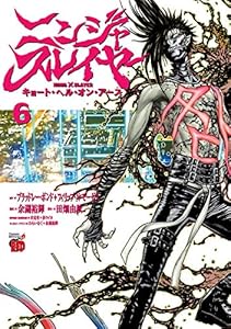 ニンジャスレイヤー キョート ヘル オン アース 3 チャンピオンredコミックス 余湖裕輝 ブラッドレー ボンド フィリップ N モーゼズ 田畑由秋 青年マンガ Kindleストア Amazon