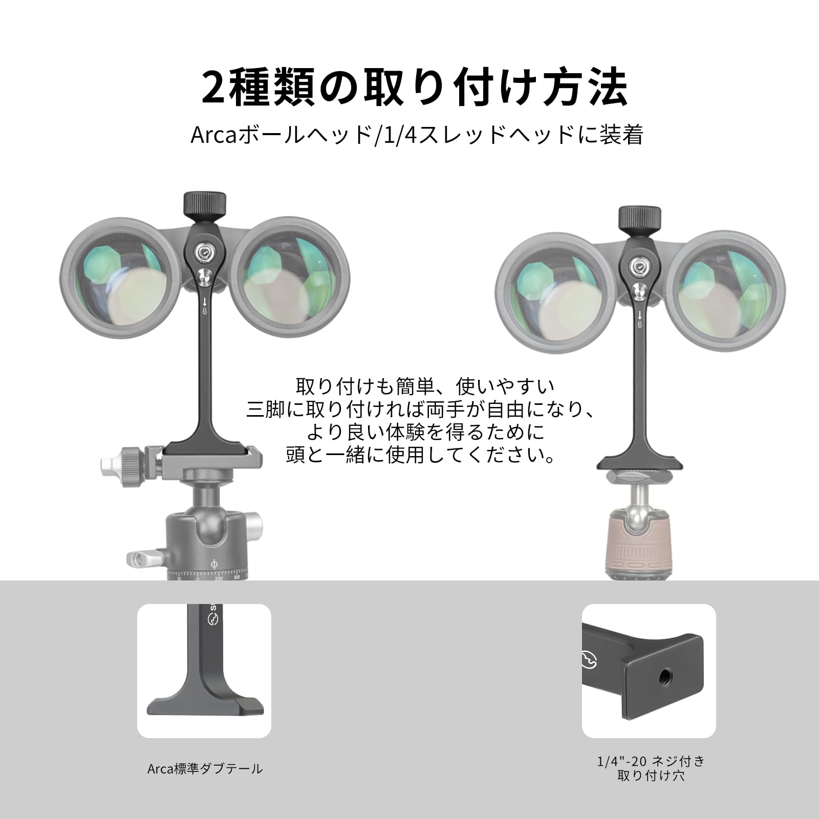Amazon | SWFOTO BTA-01 双眼鏡三脚アダプター 1/4インチ スレッド