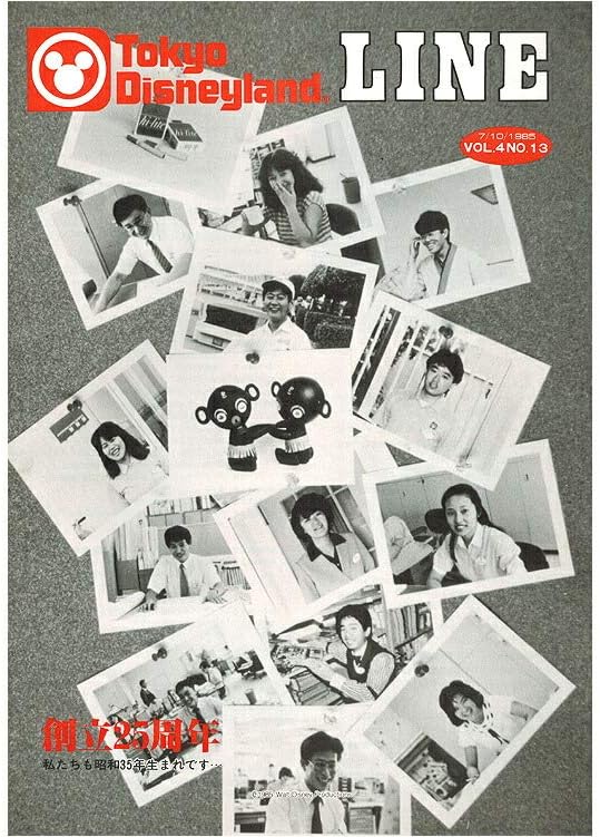 Amazon 東京ディズニーランド キャスト社内誌 Line Vol 4 No 13 1985 Tdl オリエンタルランド創立25周年 Olc アニメ 萌えグッズ 通販