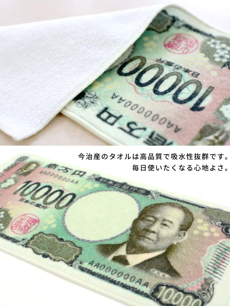 Amazon｜紙幣 お札 フェイスタオル ハンカチタオル 2点セット 10000円 