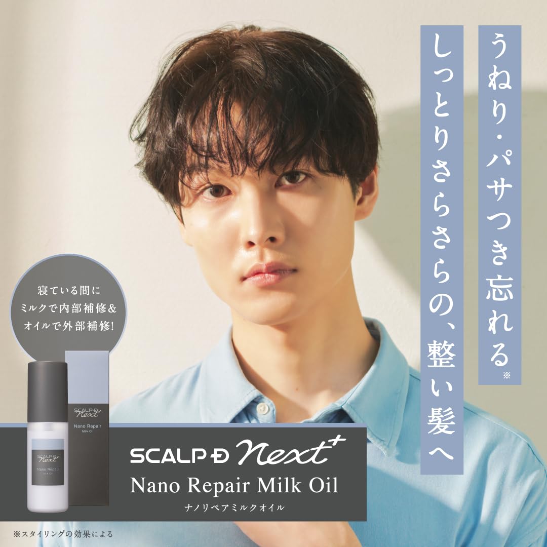 Amazon | スカルプD ネクストプラス ナノリペアミルクオイル