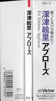 CD 深津絵里　ファーストアルバム APPLAUSE アプローズ邦楽 CD 深津絵里 ファーストアルバム APPLAUSE アプローズ邦楽