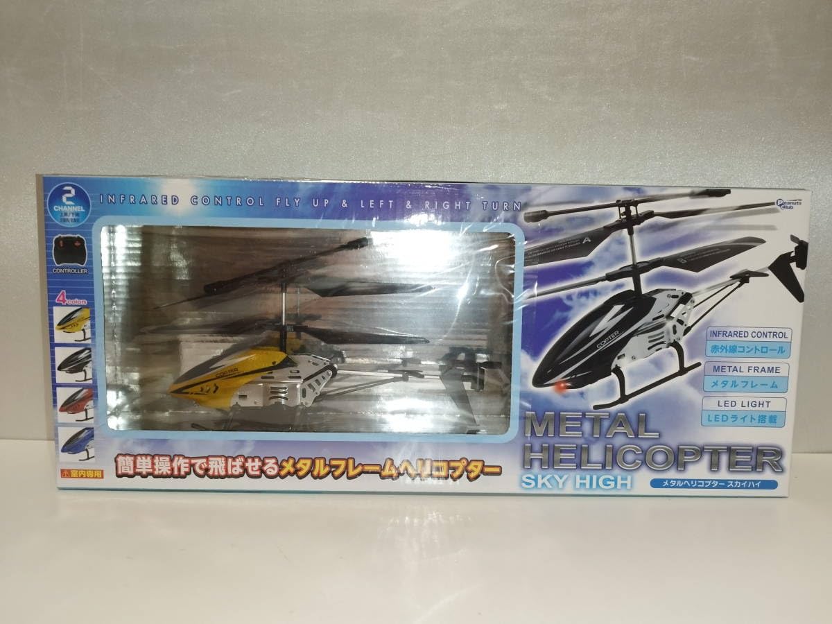 Amazon.co.jp: ピーナッツ クラブ メタルヘリコプター