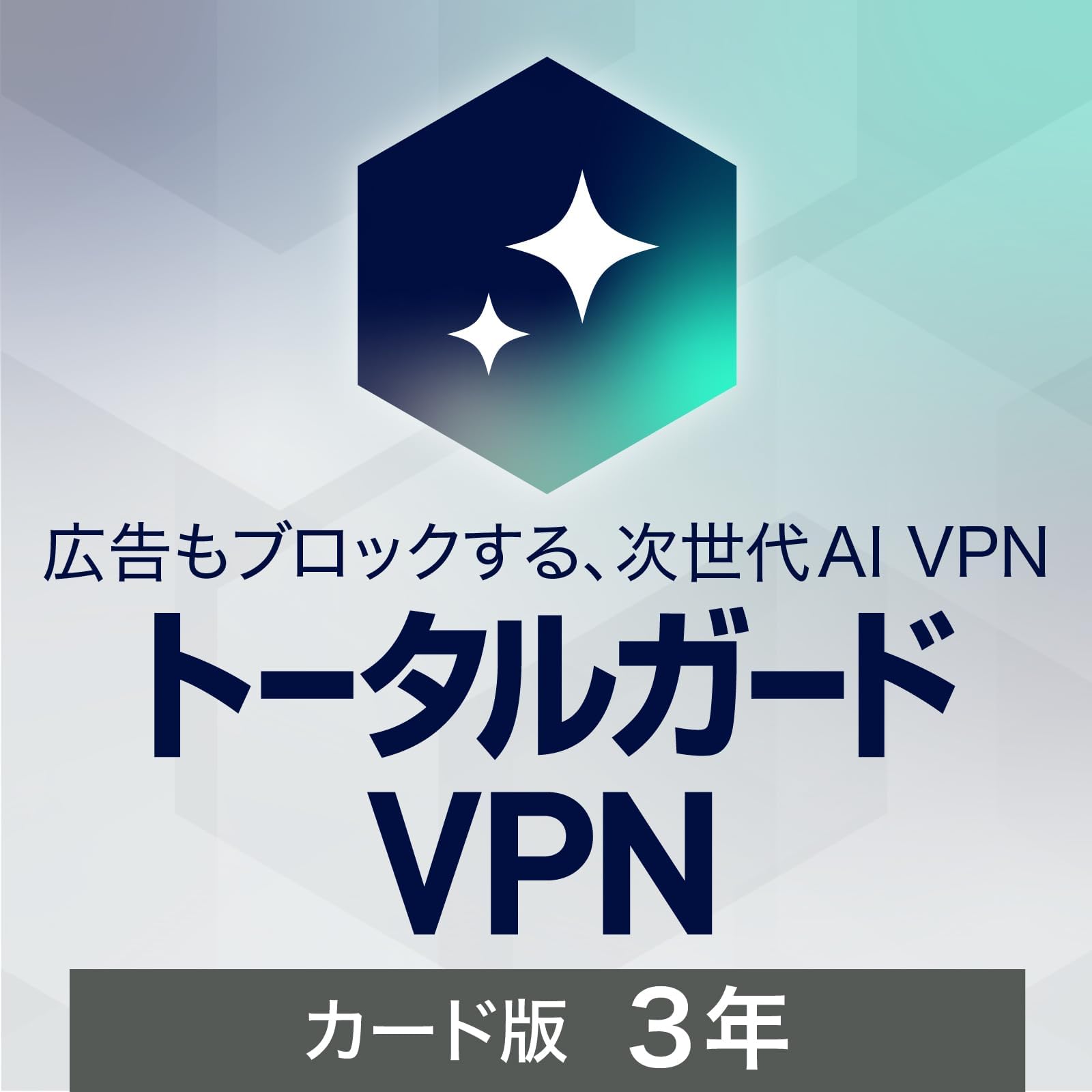 ソースネクスト | トータルガード VPN 3年 カード版 | VPNソフト | Windows／Android対応