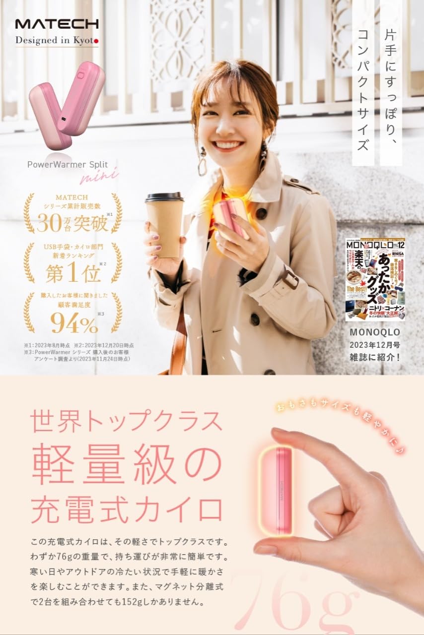 Amazon.co.jp: 【医師監修】MATECH PowerWarmer Split mini 充電式
