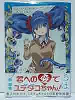 ミズダコちゃんからは逃げられない！　1巻　特典５種類新品未開封初版セット COMIC FUZ（コミックファズ） on X: 