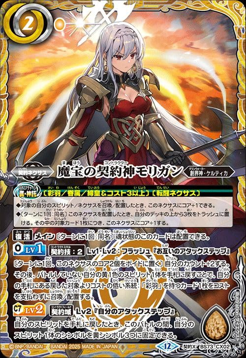 Amazon.co.jp: バトルスピリッツ 魔宝の契約神モリガン（契約Xレア