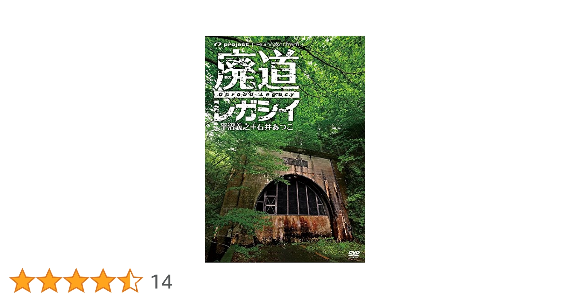 Amazon.co.jp: 廃墟賛歌 廃道レガシイ Obroad Legacy [DVD