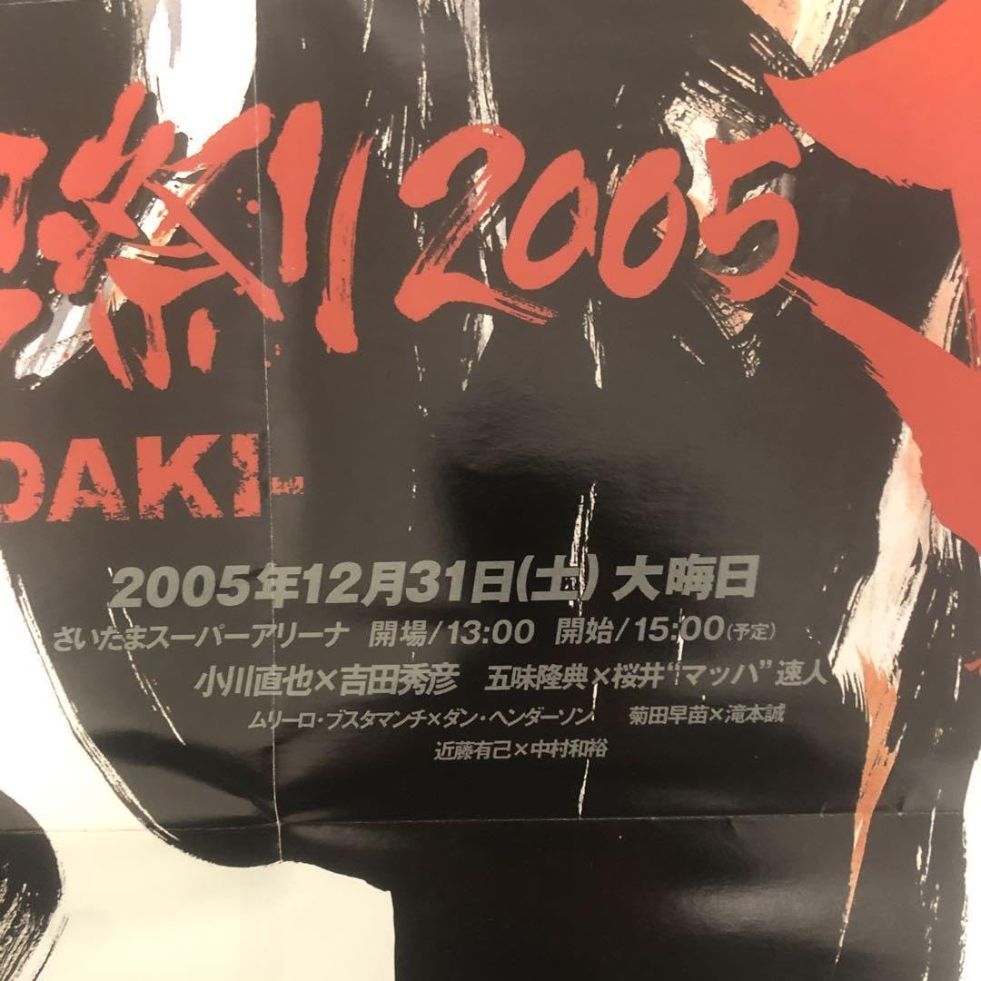 Amazon.co.jp: PRIDE男祭り2005 ポスター 井上雄彦 : 文房具・オフィス用品
