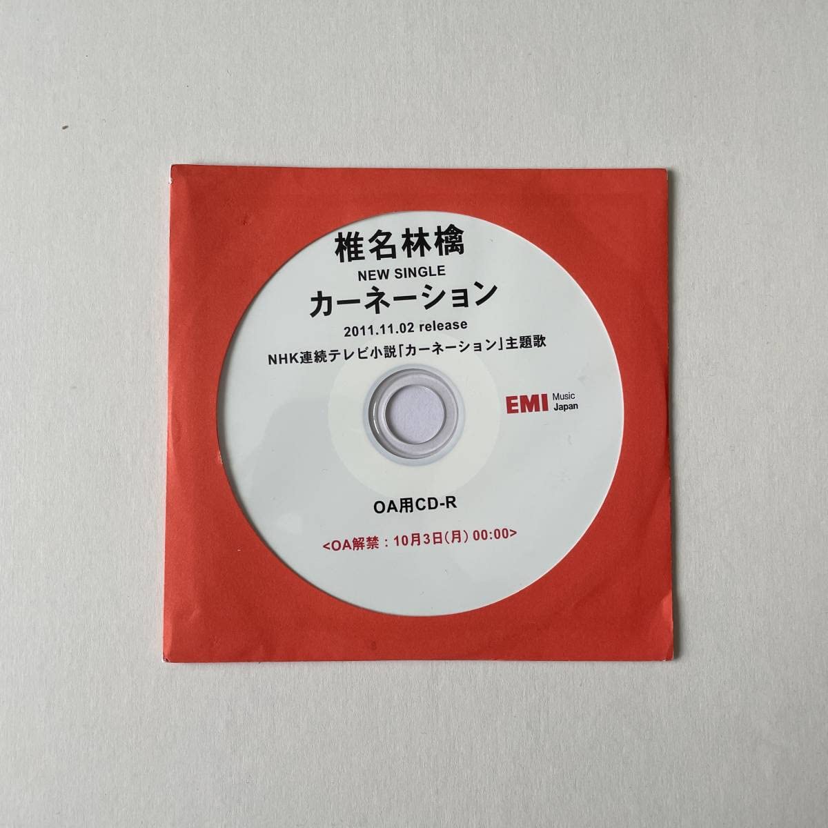Amazon.co.jp: 椎名林檎 CD「カーネーション」サンプル盤 [7 Amazon.co.jp: 椎名林檎 CD「カーネーション」サンプル盤 [7