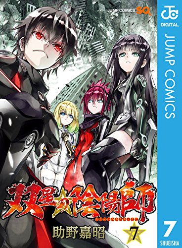 無料電子書籍 アプリ 双星の陰陽師 7 (ジャンプコミックスDIGITAL) バイ