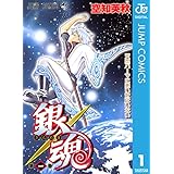 銀魂 モノクロ版 1 (ジャンプコミックスDIGITAL)
