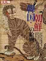 韓国絵画 61B3U6x3QCL._AC_SY200_QL15_.jpg