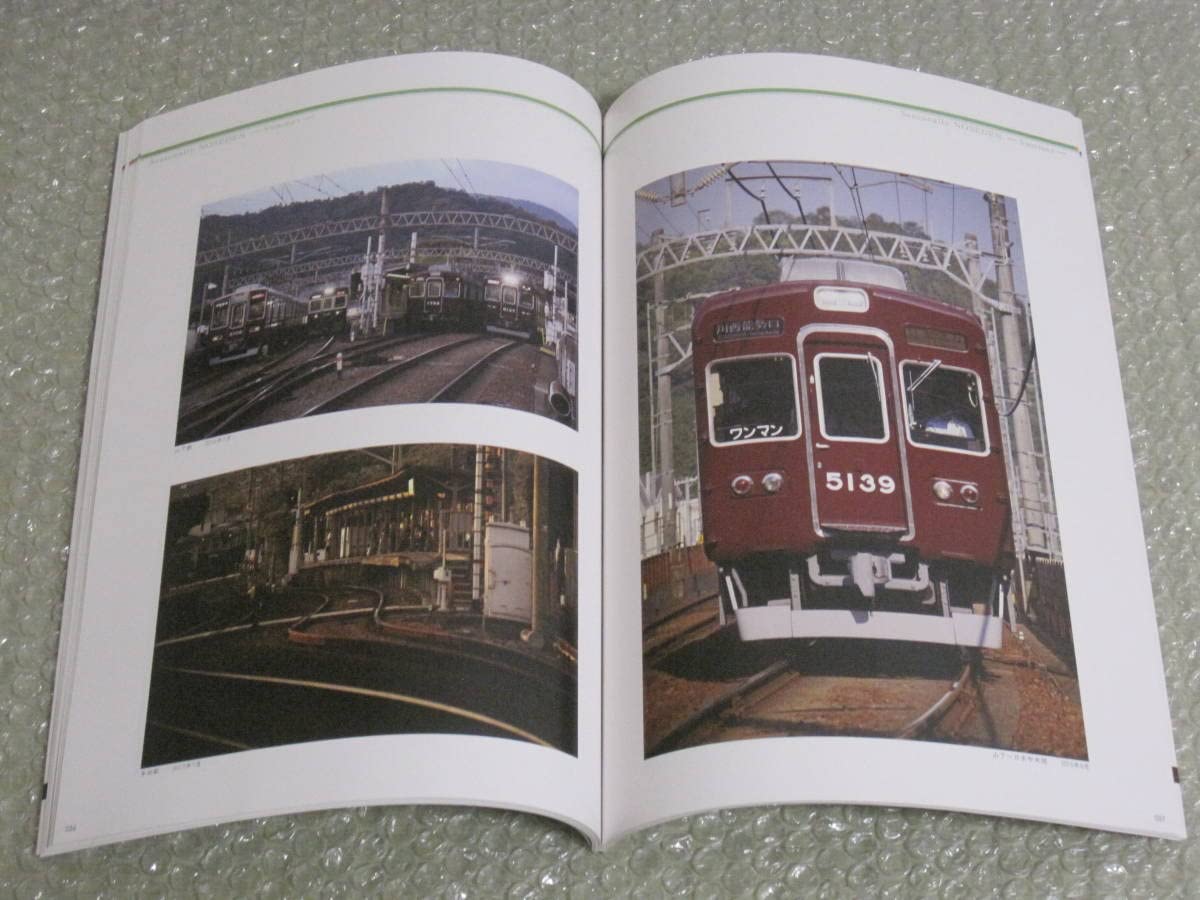 鉄道】能勢電鉄 写真集「のせでん昔ギャラリー - 創立100年の記録と