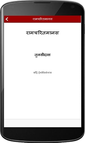 Ramcharitmanas (रामचरितमानस) by Tulsidas – vue 3