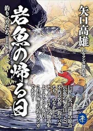 釣りキチ三平 平成版1-12巻 セット (KCデラックス) |本 | 通販