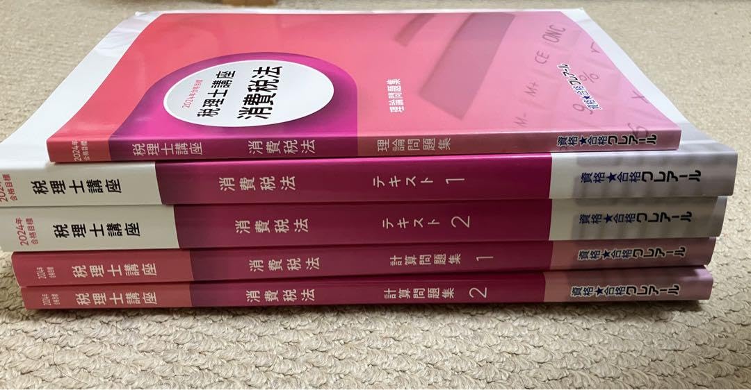 2024年税理士クレアール消費税法 Amazon.co.jp: クレアール 税理士講座 2024年合格目標 消費税法