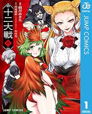零崎双識の人間試験（1） (アフタヌーンコミックス) | 西尾維新