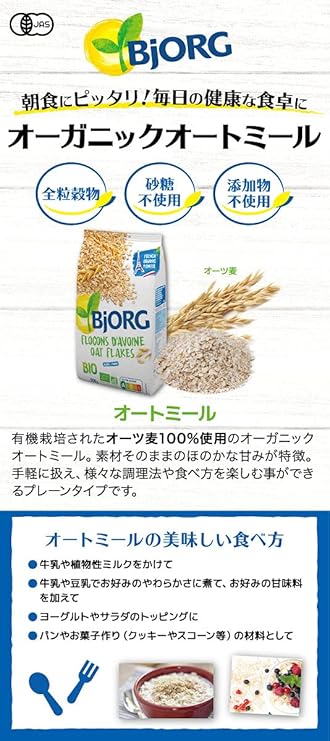 激安ブランド ビオルグ オーガニックオートミール 500g 12袋入 シリアル 偉大な Design Tours Com