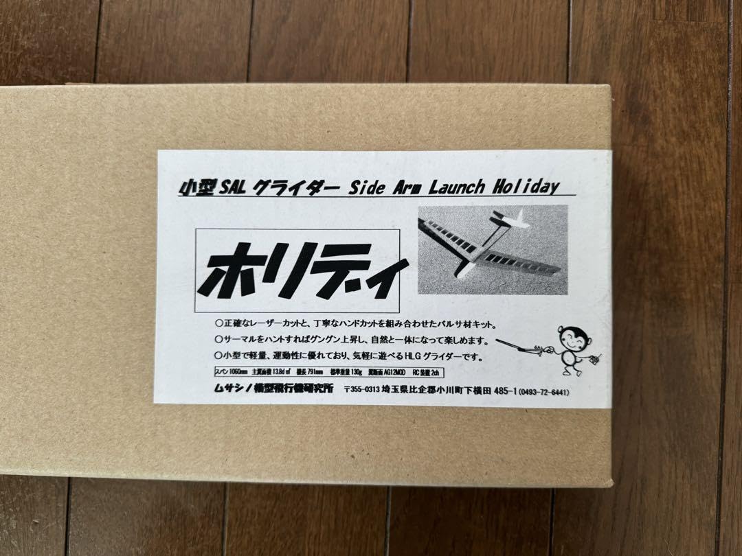 Amazon | ホリディ ムサシノ模型 | プラモデル 通販