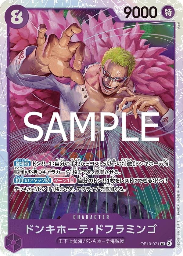 Amazon.co.jp: ONE PIECEカードゲーム 王族の血統 SR ドンキホーテ・ド