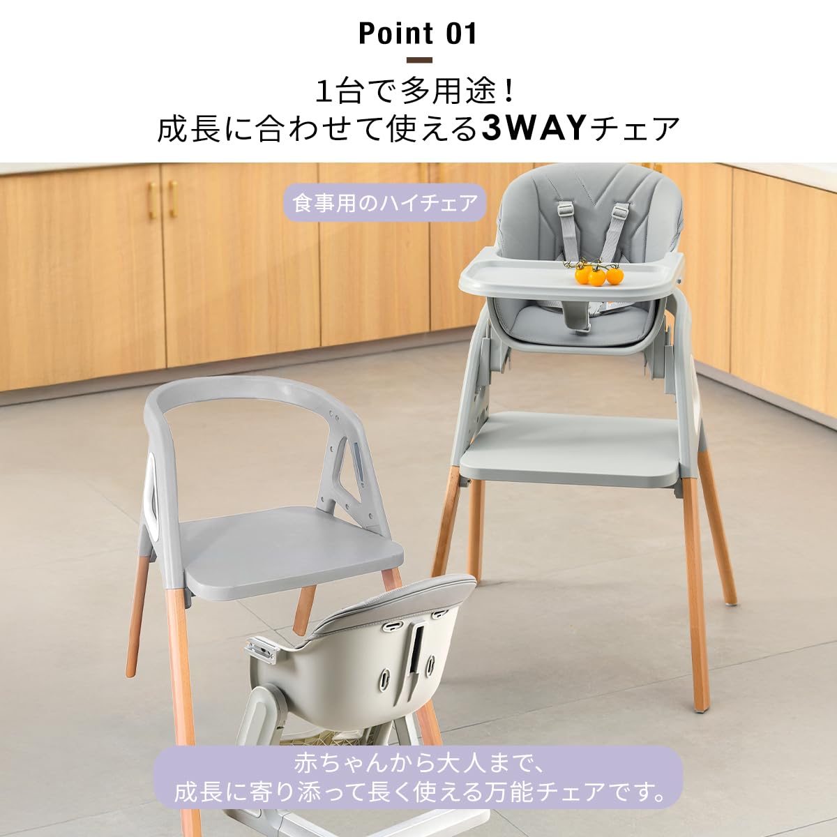高さ調整できるベビーハイチェア（食事用） Amazon | [First.B] 3WAY ベビー ハイチェア ベビーチェア 高さ調整2段