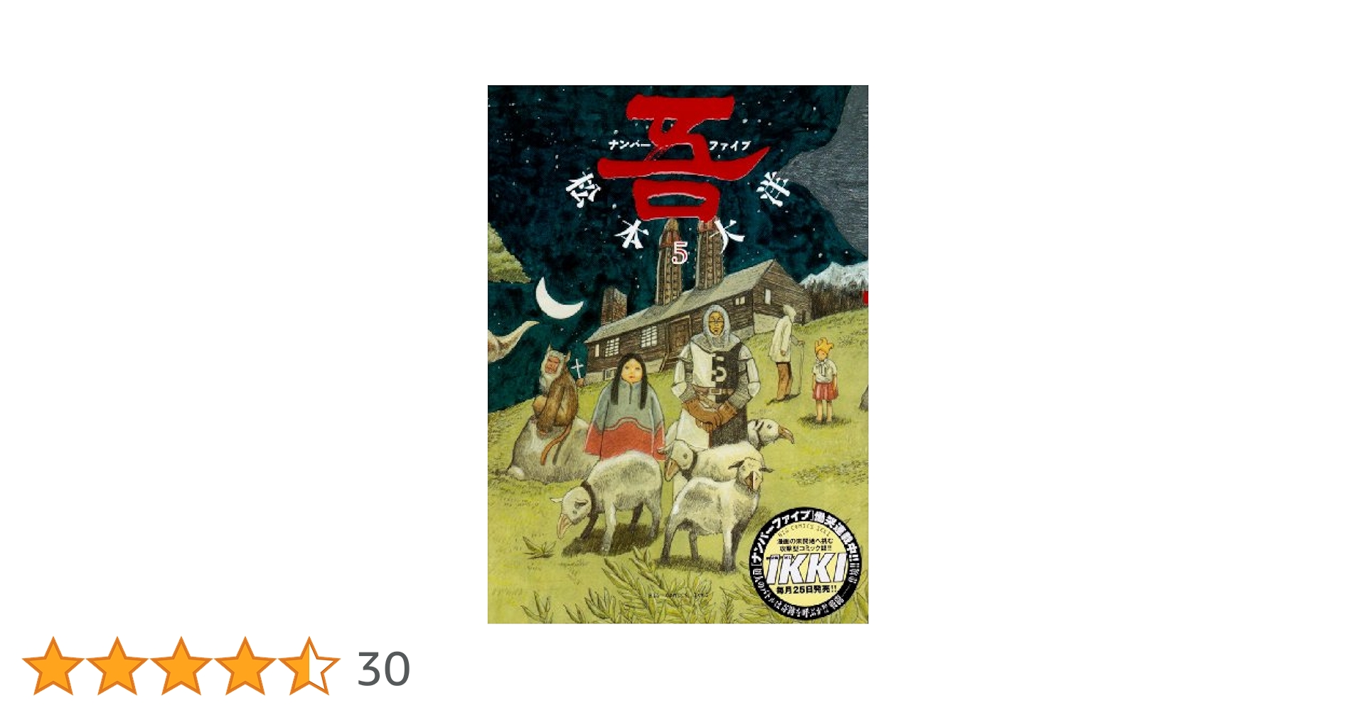 ナンバーファイブ コミック 1-8巻セット (BIC COMICS IKKI) khxv5rg ナンバーファイブ (8) (BIC COMICS IKKI) | 松本 大洋 |本