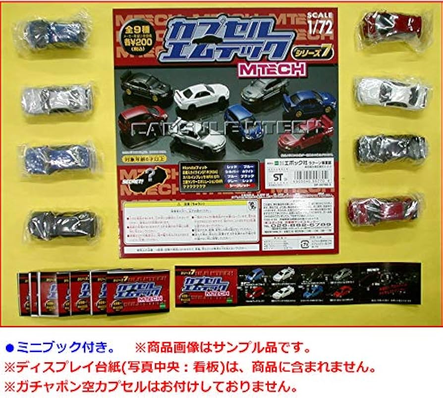 Amazon.co.jp: カプセルエムテック シリーズ7 ノーマル8種 MTECH