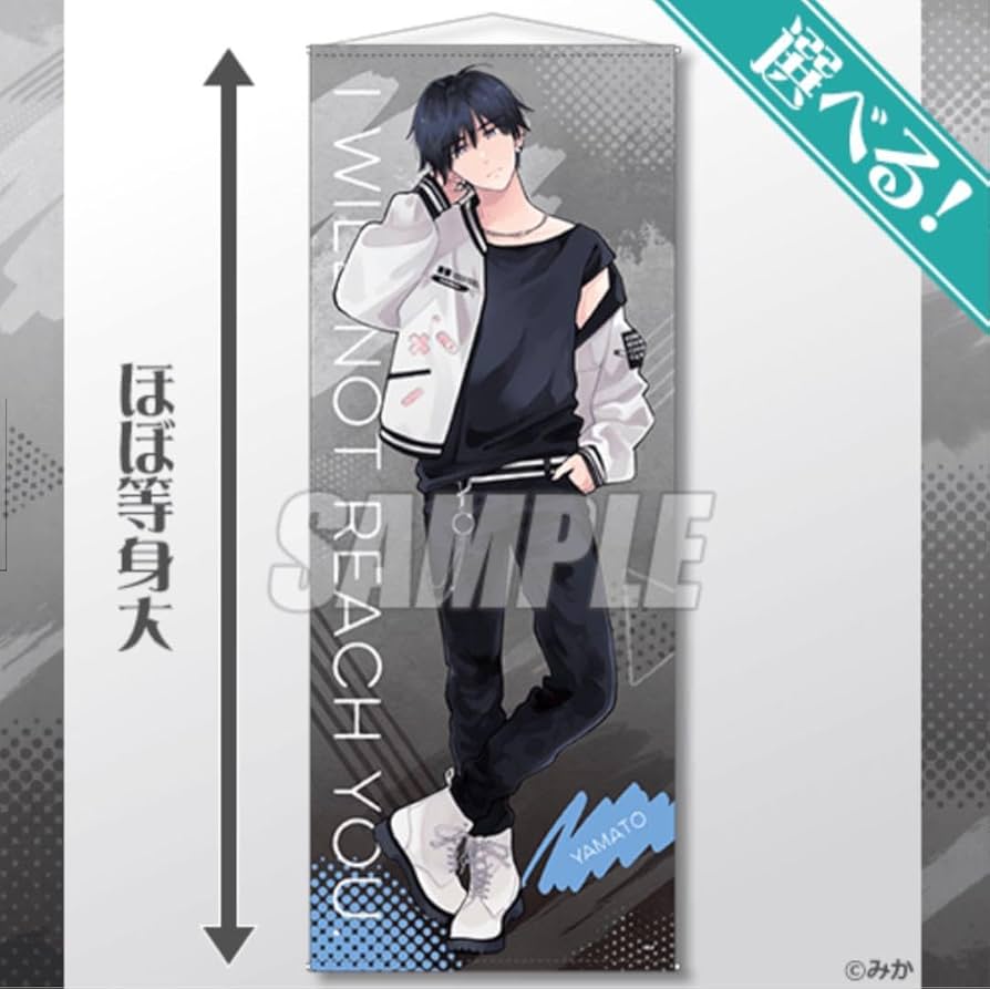 君には届かない ヤマト 等身大タペストリー 君には届かない ヤマト 等身大タペストリー