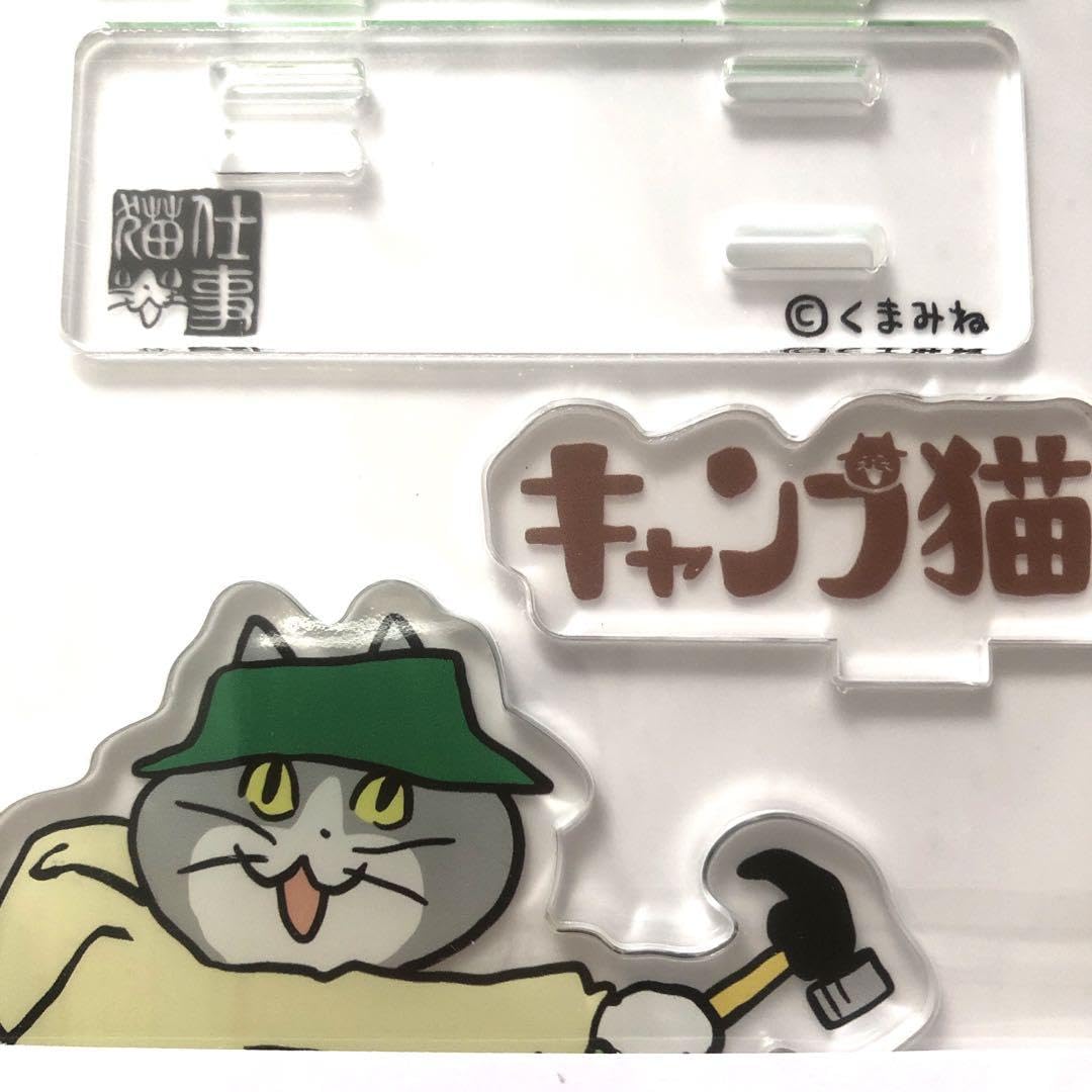 Amazon.co.jp: 仕事猫 アクリルスタンド キャンプ猫 設営ヨシ