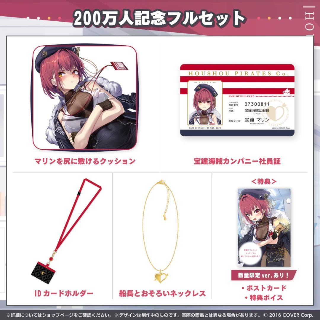 宝鐘マリン 200万人記念 グッズ フルセット 数量限定Ver. Amazon.co.jp: 宝鐘マリン 200万人記念グッズ フルセット ver. : おもちゃ