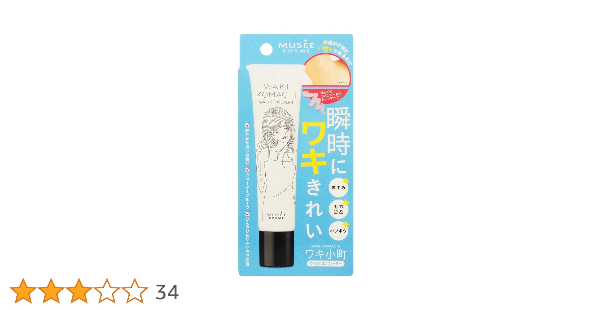 【9月で処分します】ミュゼコスメ 12点 41N8Qug+aHL._AC_UL210_SR210,