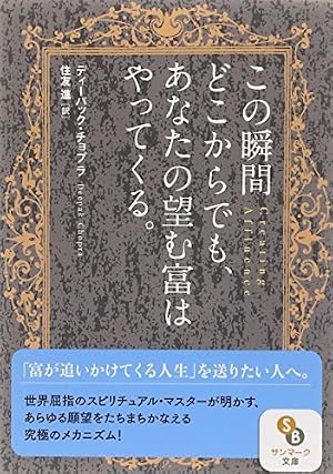 マンガで実践! 富と成功をもたらす7つの法則 ディーパック・チョプラの