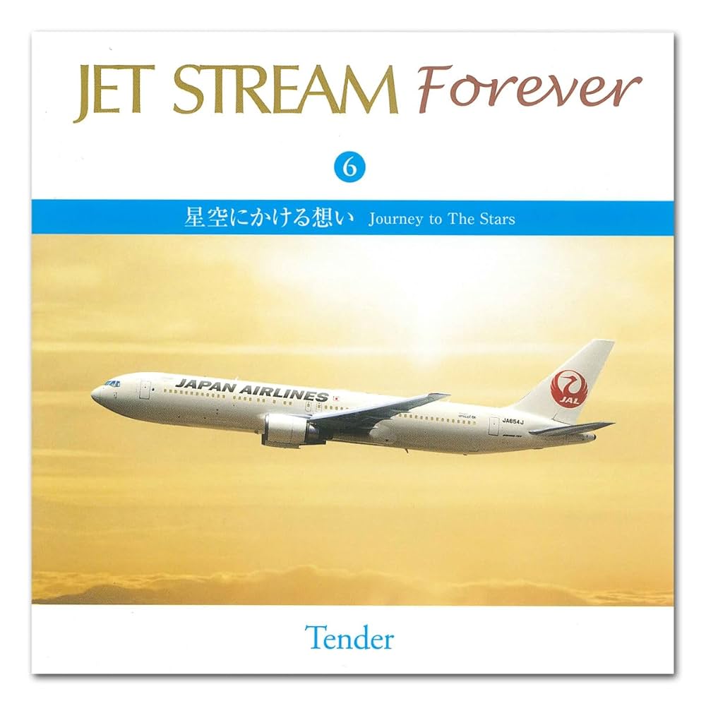 Amazon.co.jp: ジェット・ストリーム 6 星空にかける想い 城達也