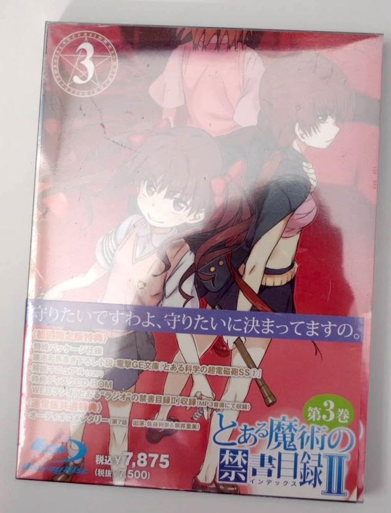 ブルーレイ とある魔術の禁書目録Ⅱ 3