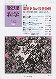 数理科学 (10 2022) (月刊誌)
