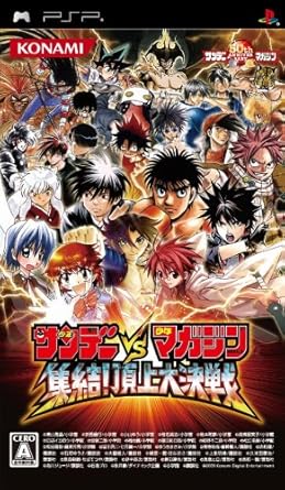 Amazon サンデー Vs マガジン 集結 頂上大決戦 Psp ゲームソフト